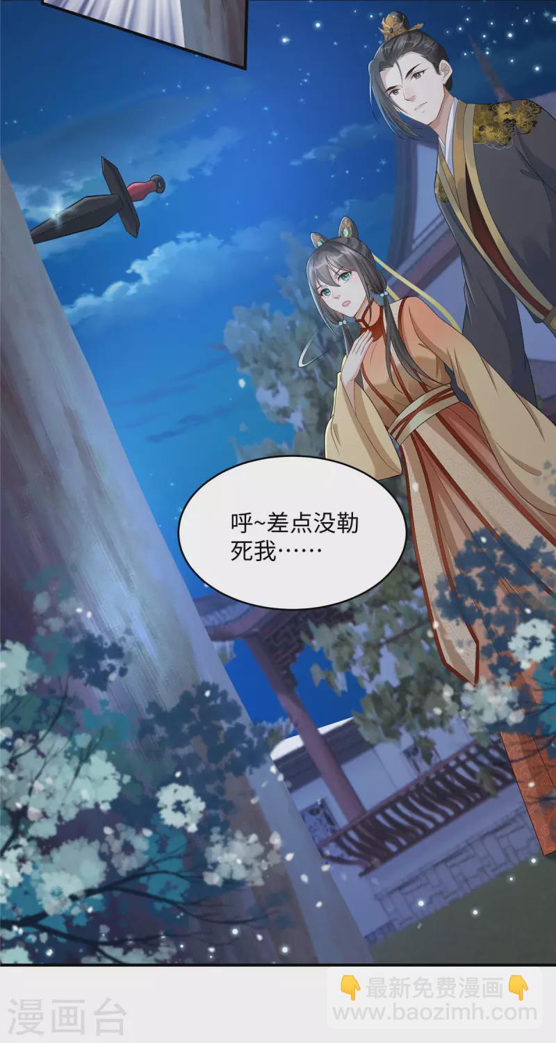🍶穿越美人在作妖 第9话 你这个变态放我下来！ 第9页