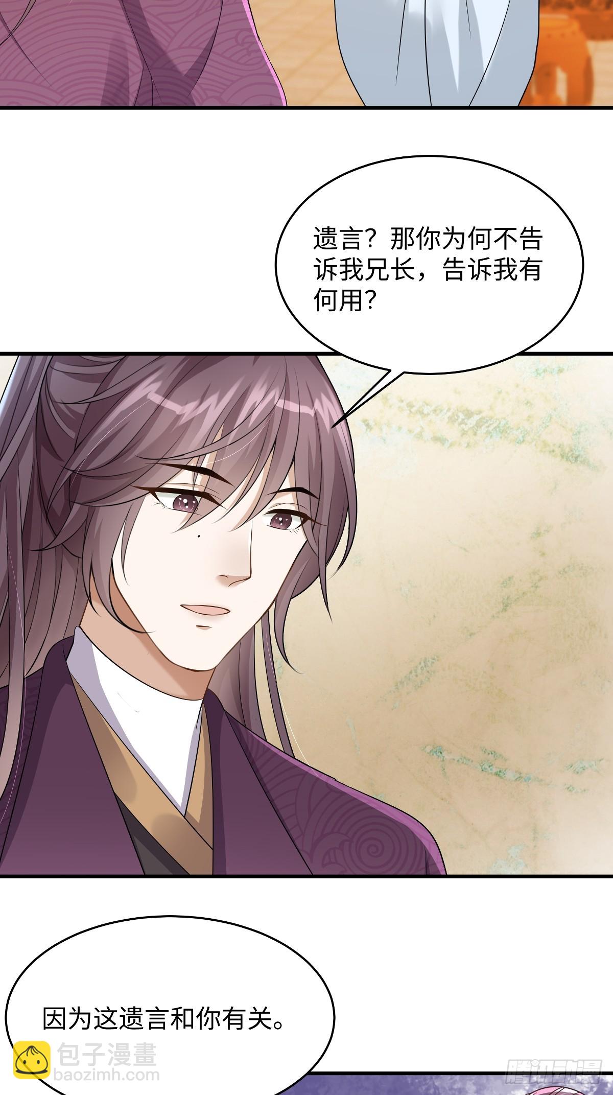 🍶穿越美人在作妖 第99话 临终遗言 第10页