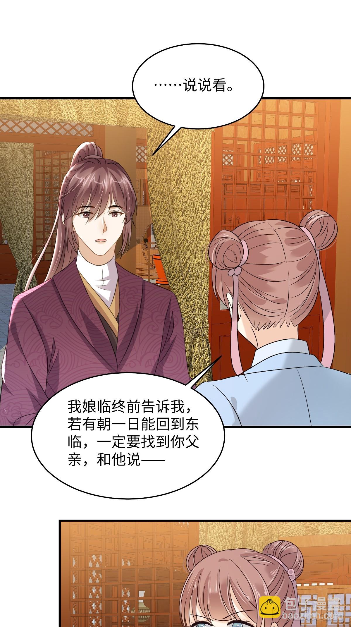 🍶穿越美人在作妖 第99话 临终遗言 第12页