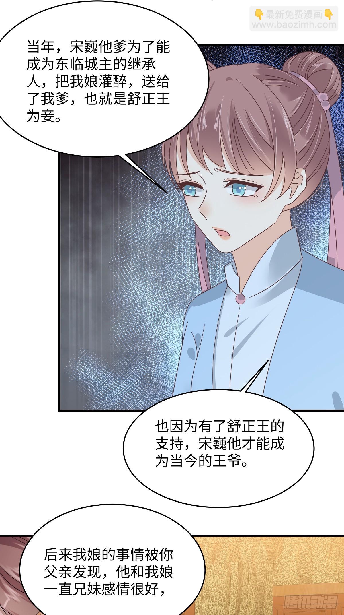 🍶穿越美人在作妖 第99话 临终遗言 第14页