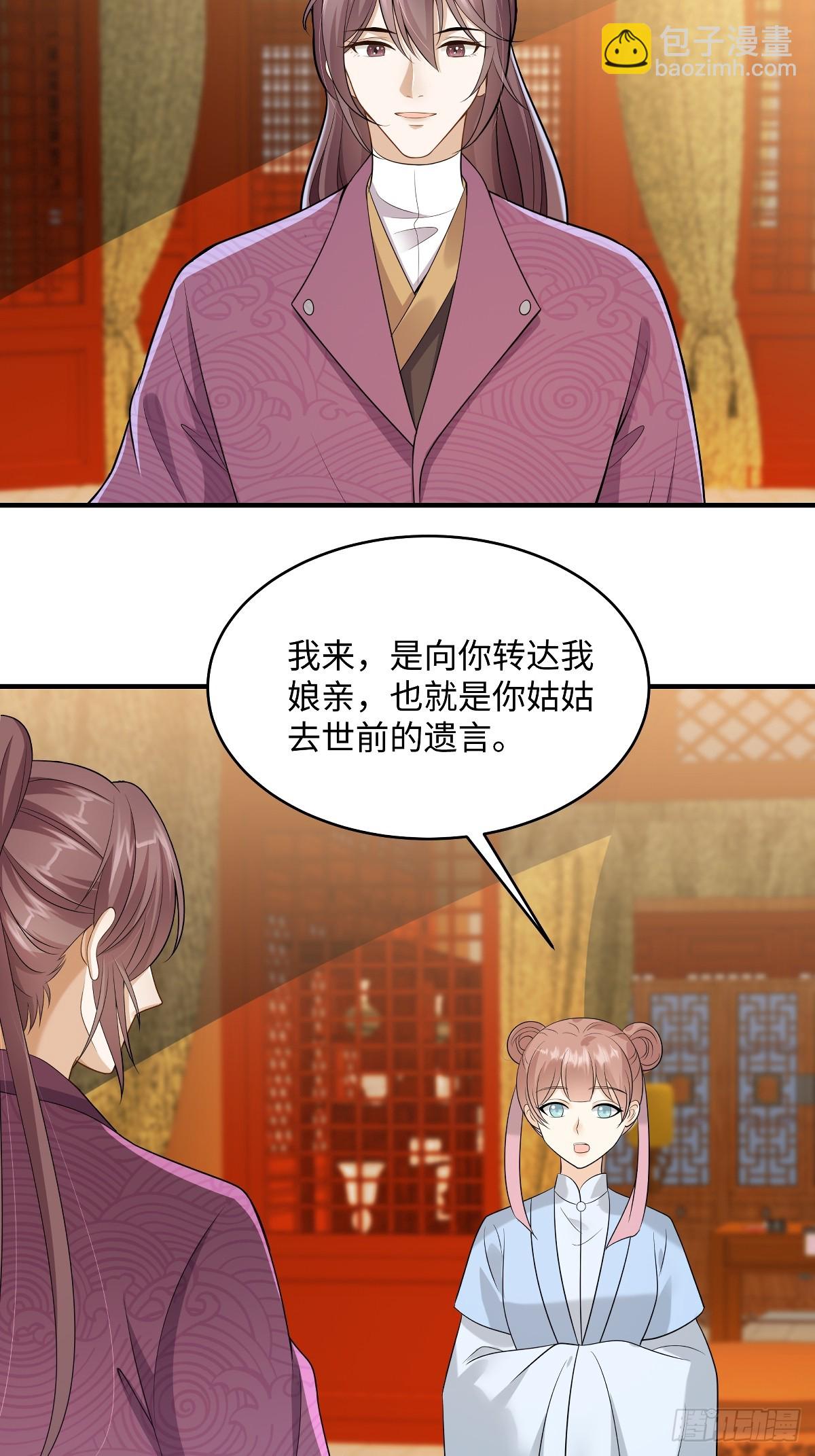🍶穿越美人在作妖 第99话 临终遗言 第9页