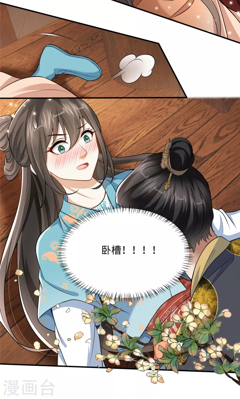 🍶穿越美人在作妖 第11话 埋胸贴脸杀 第10页