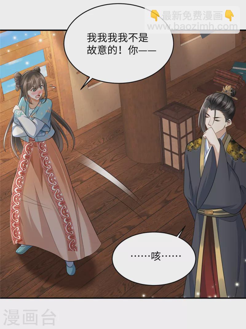 🍶穿越美人在作妖 第11话 埋胸贴脸杀 第11页