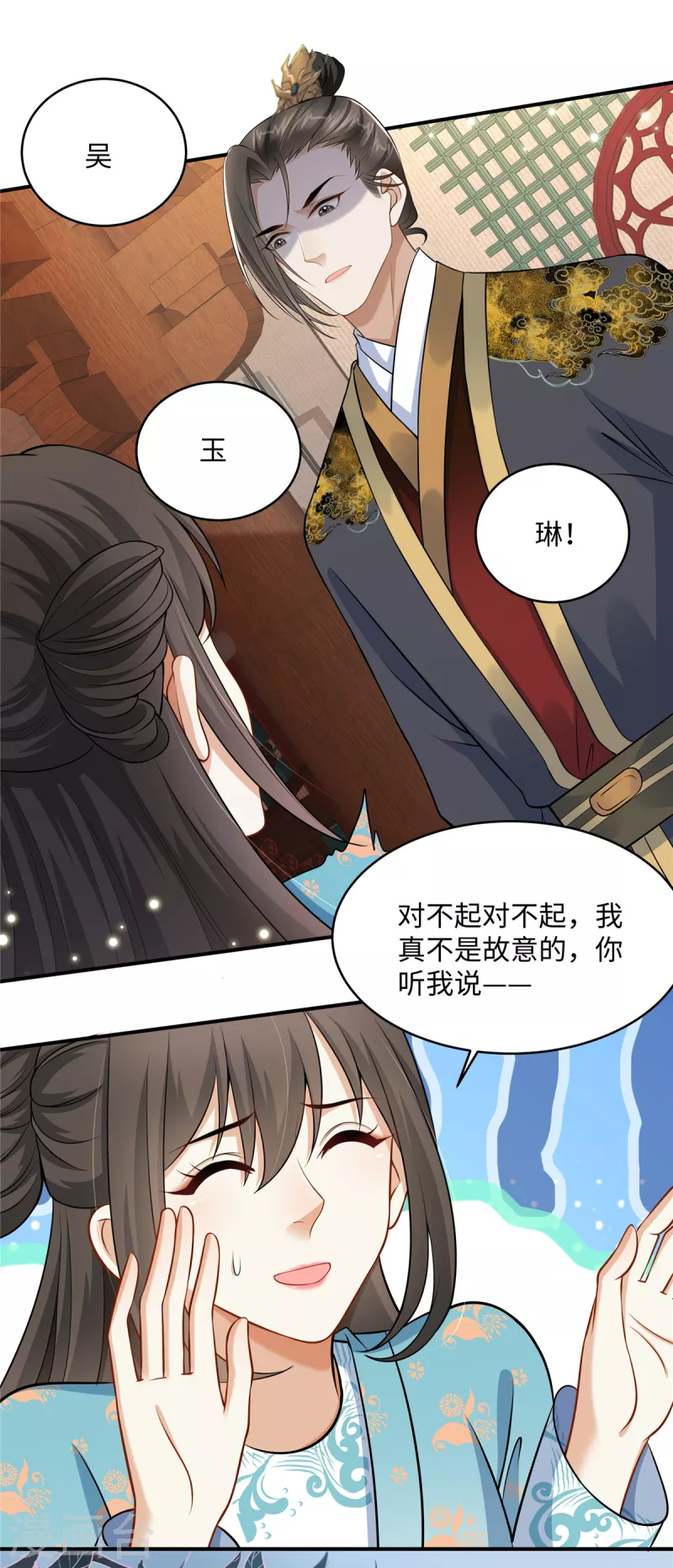 🍶穿越美人在作妖 第11话 埋胸贴脸杀 第13页