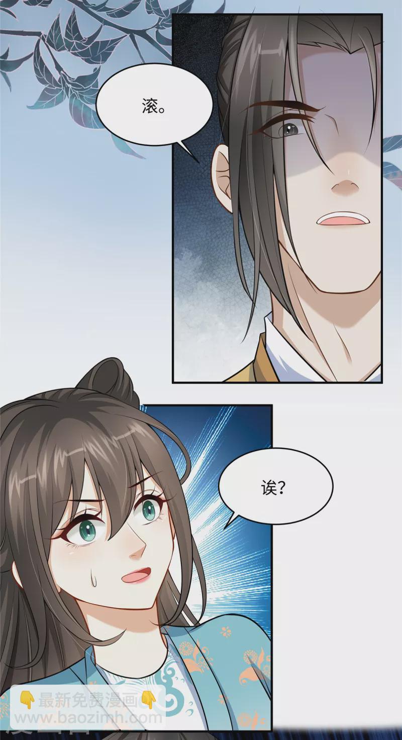 🍶穿越美人在作妖 第11话 埋胸贴脸杀 第14页