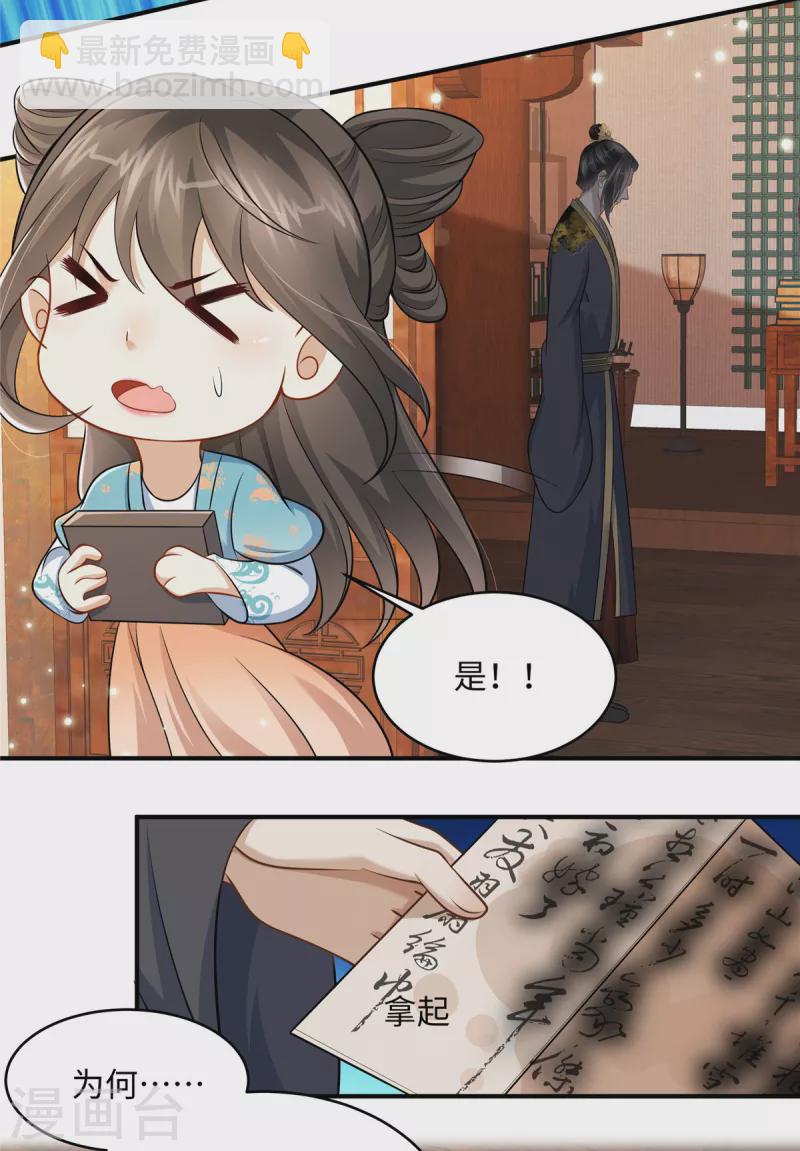 🍶穿越美人在作妖 第11话 埋胸贴脸杀 第16页