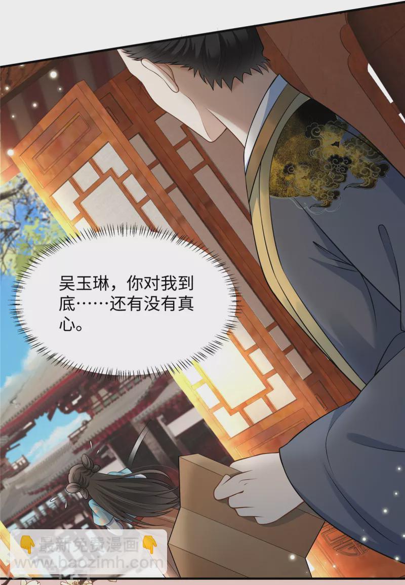 🍶穿越美人在作妖 第11话 埋胸贴脸杀 第18页