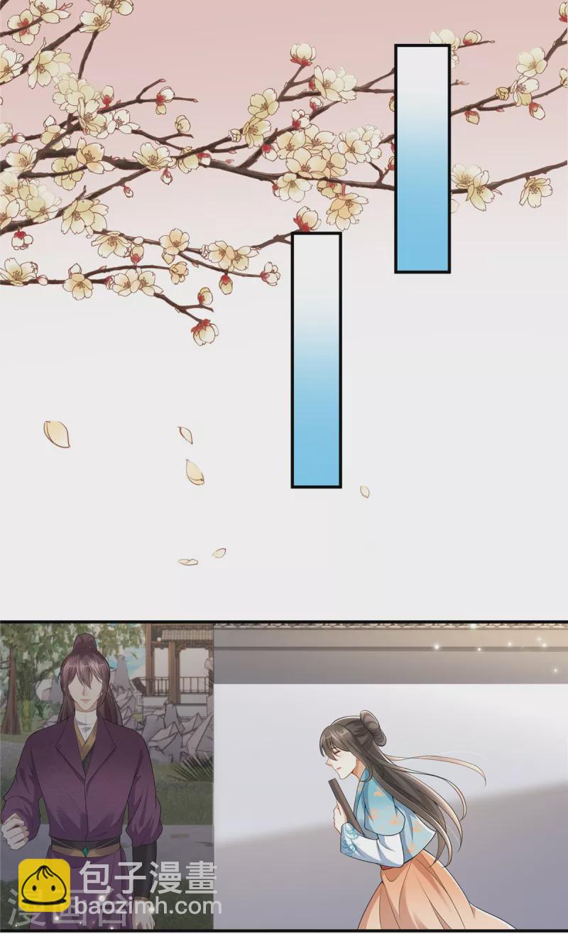 🍶穿越美人在作妖 第11话 埋胸贴脸杀 第19页