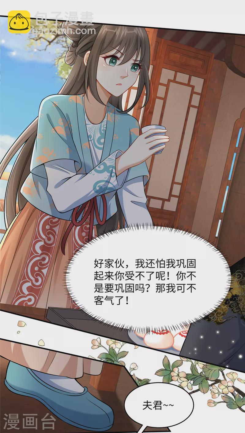 🍶穿越美人在作妖 第11话 埋胸贴脸杀 第2页