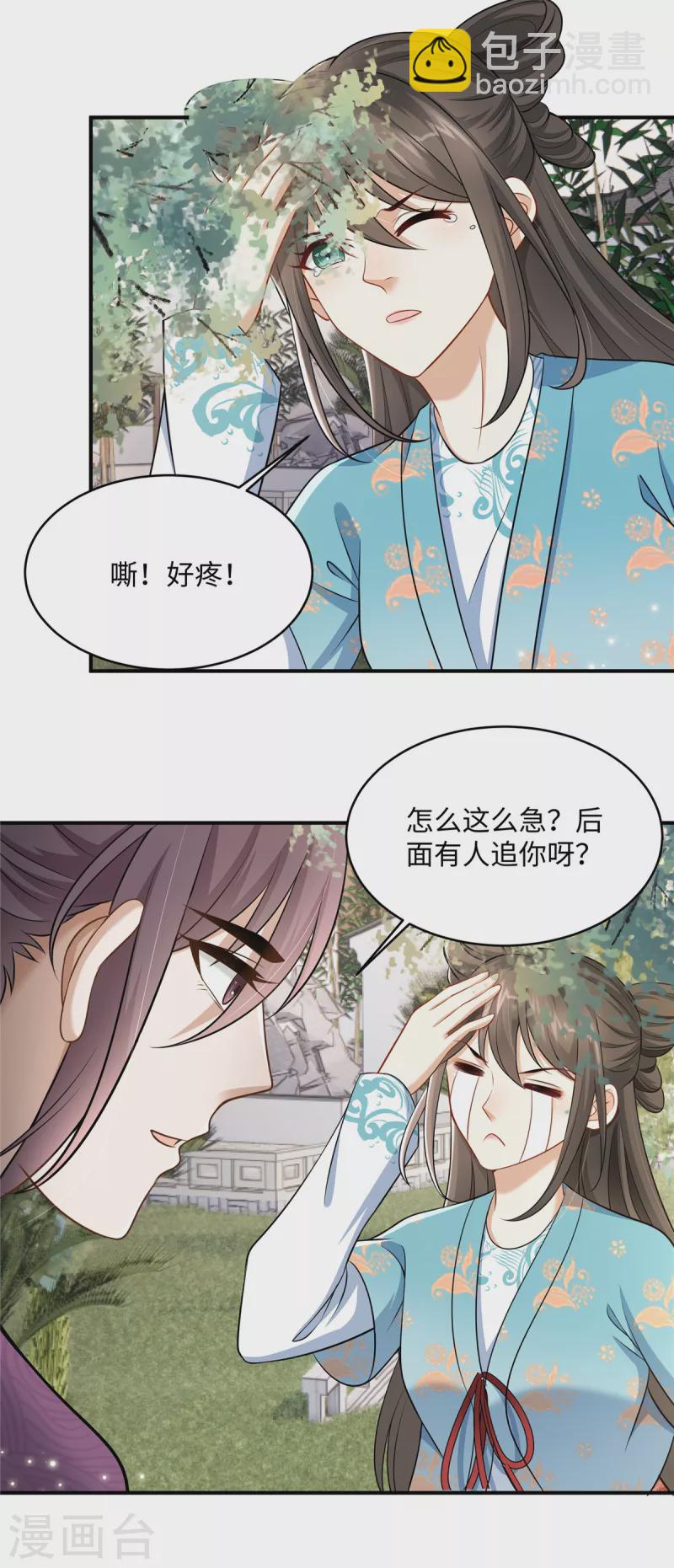 🍶穿越美人在作妖 第11话 埋胸贴脸杀 第21页