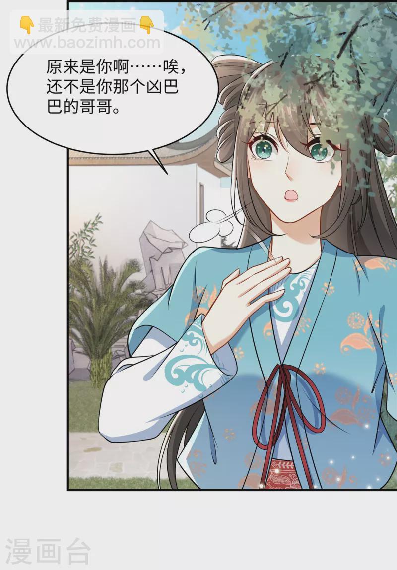 🍶穿越美人在作妖 第11话 埋胸贴脸杀 第22页