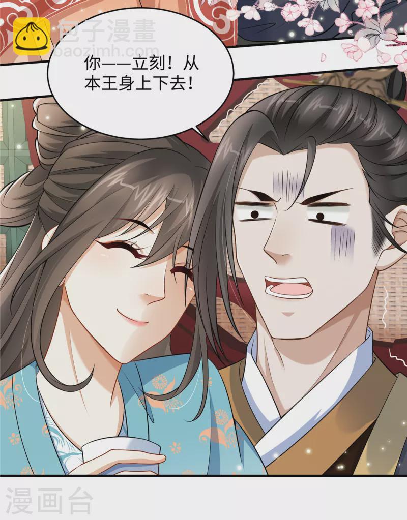 🍶穿越美人在作妖 第11话 埋胸贴脸杀 第4页