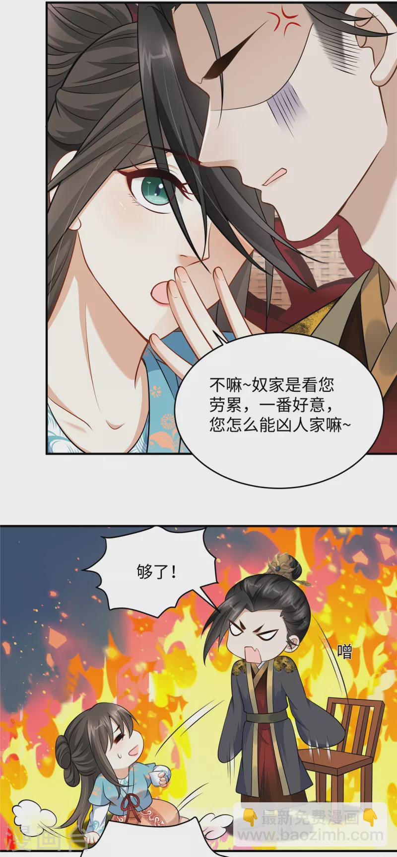 🍶穿越美人在作妖 第11话 埋胸贴脸杀 第5页