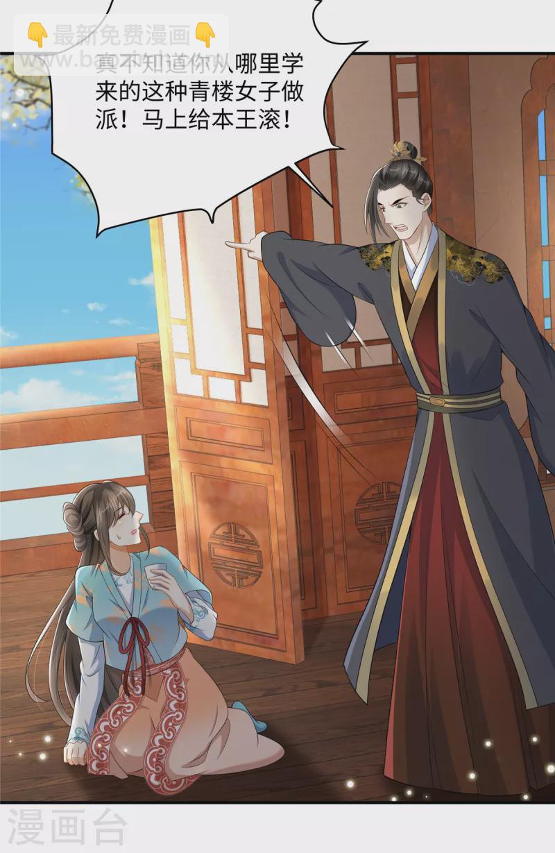 🍶穿越美人在作妖 第11话 埋胸贴脸杀 第6页