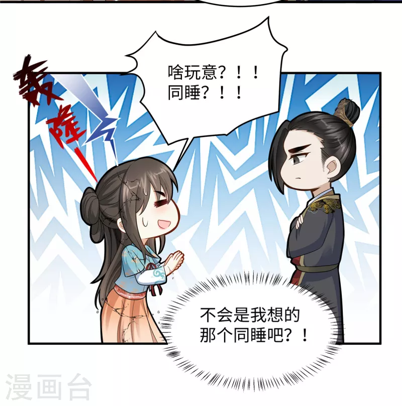 🍶穿越美人在作妖 第13话 身后那个硬硬的 第10页