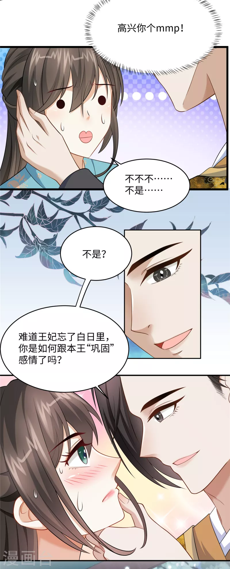 🍶穿越美人在作妖 第13话 身后那个硬硬的 第12页