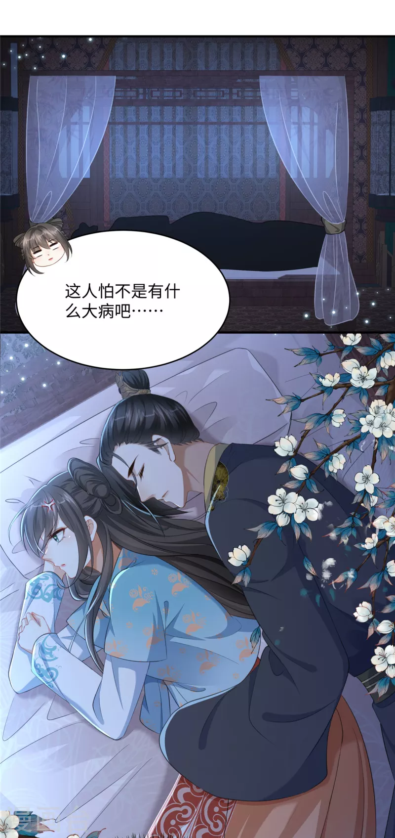 🍶穿越美人在作妖 第13话 身后那个硬硬的 第14页