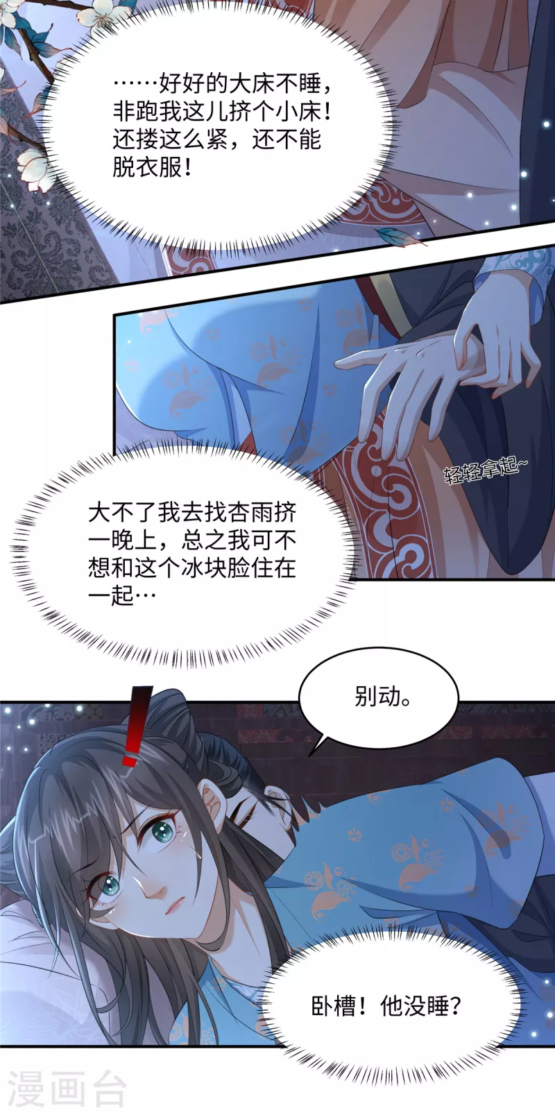 🍶穿越美人在作妖 第13话 身后那个硬硬的 第15页