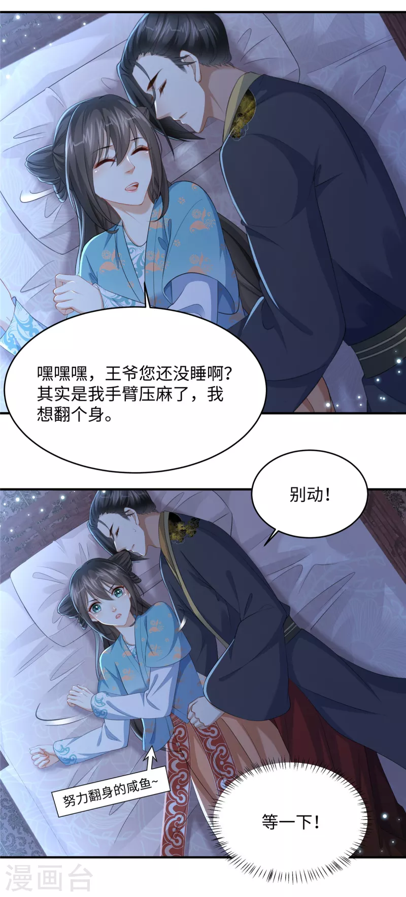 🍶穿越美人在作妖 第13话 身后那个硬硬的 第16页