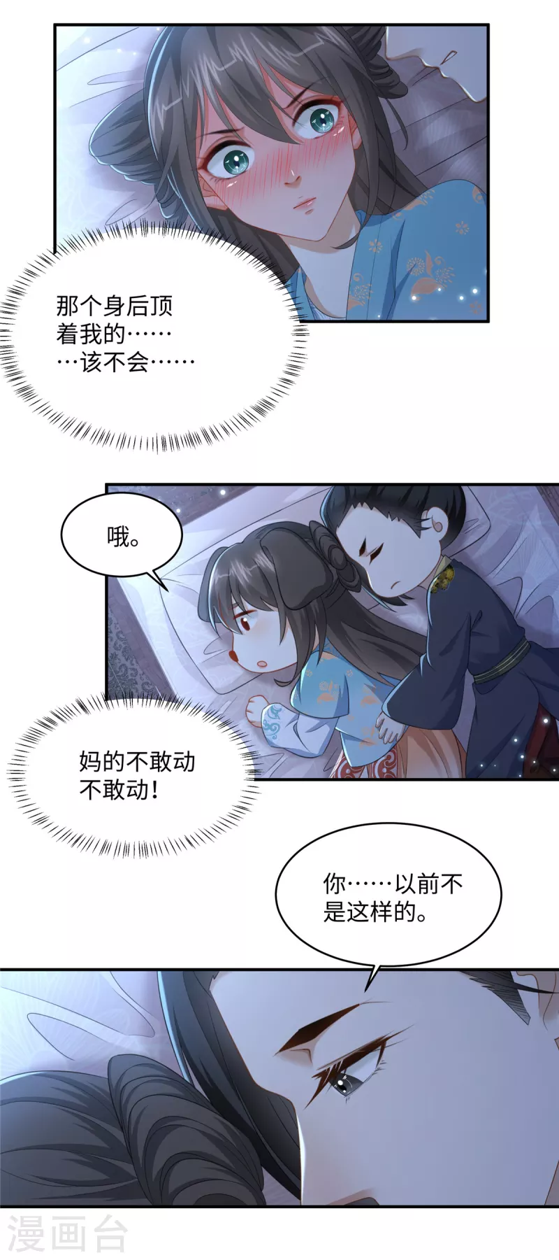 🍶穿越美人在作妖 第13话 身后那个硬硬的 第17页