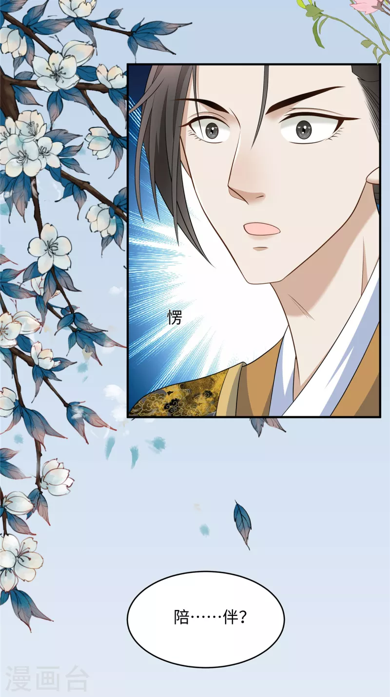 🍶穿越美人在作妖 第13话 身后那个硬硬的 第3页