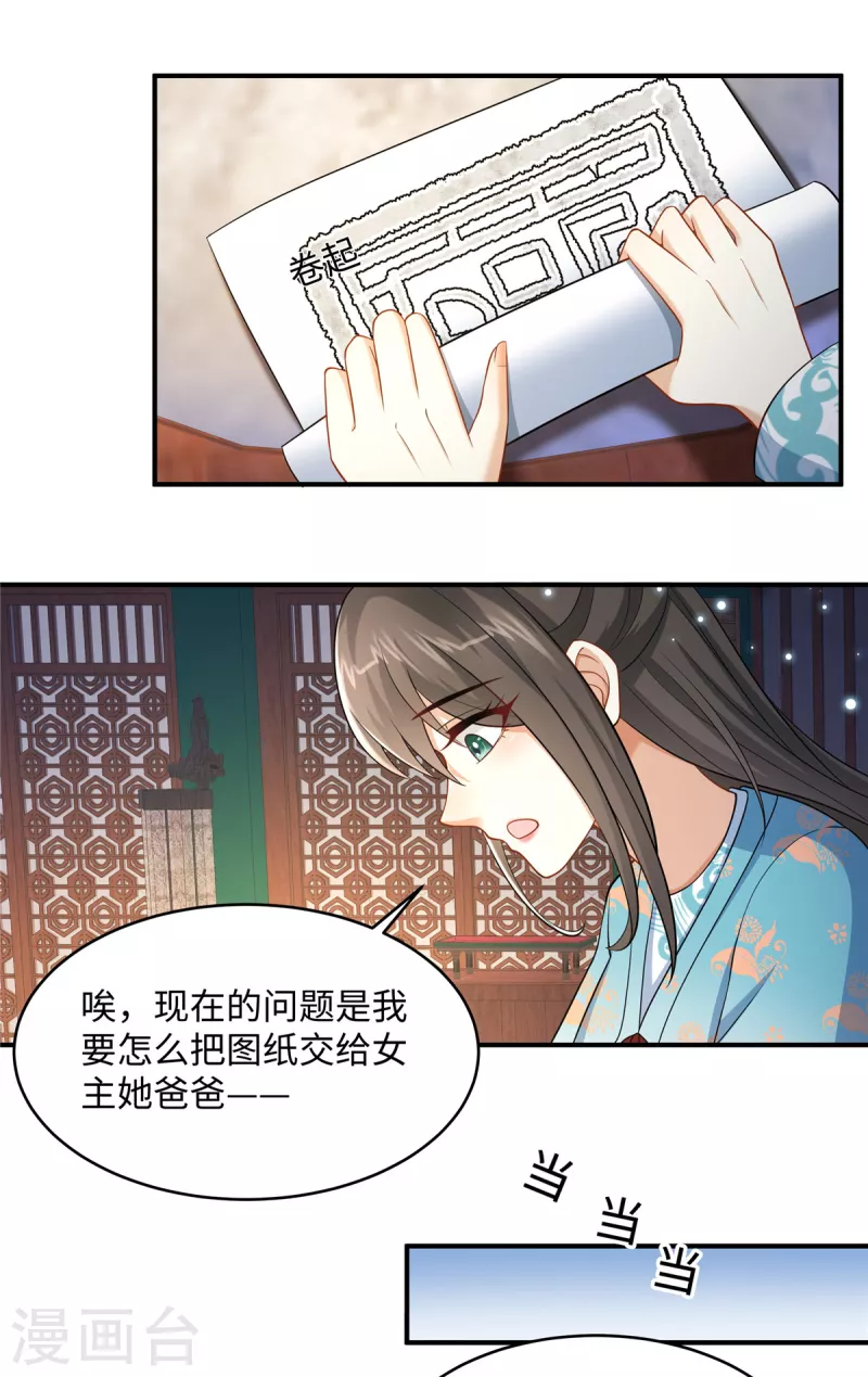 🍶穿越美人在作妖 第13话 身后那个硬硬的 第6页