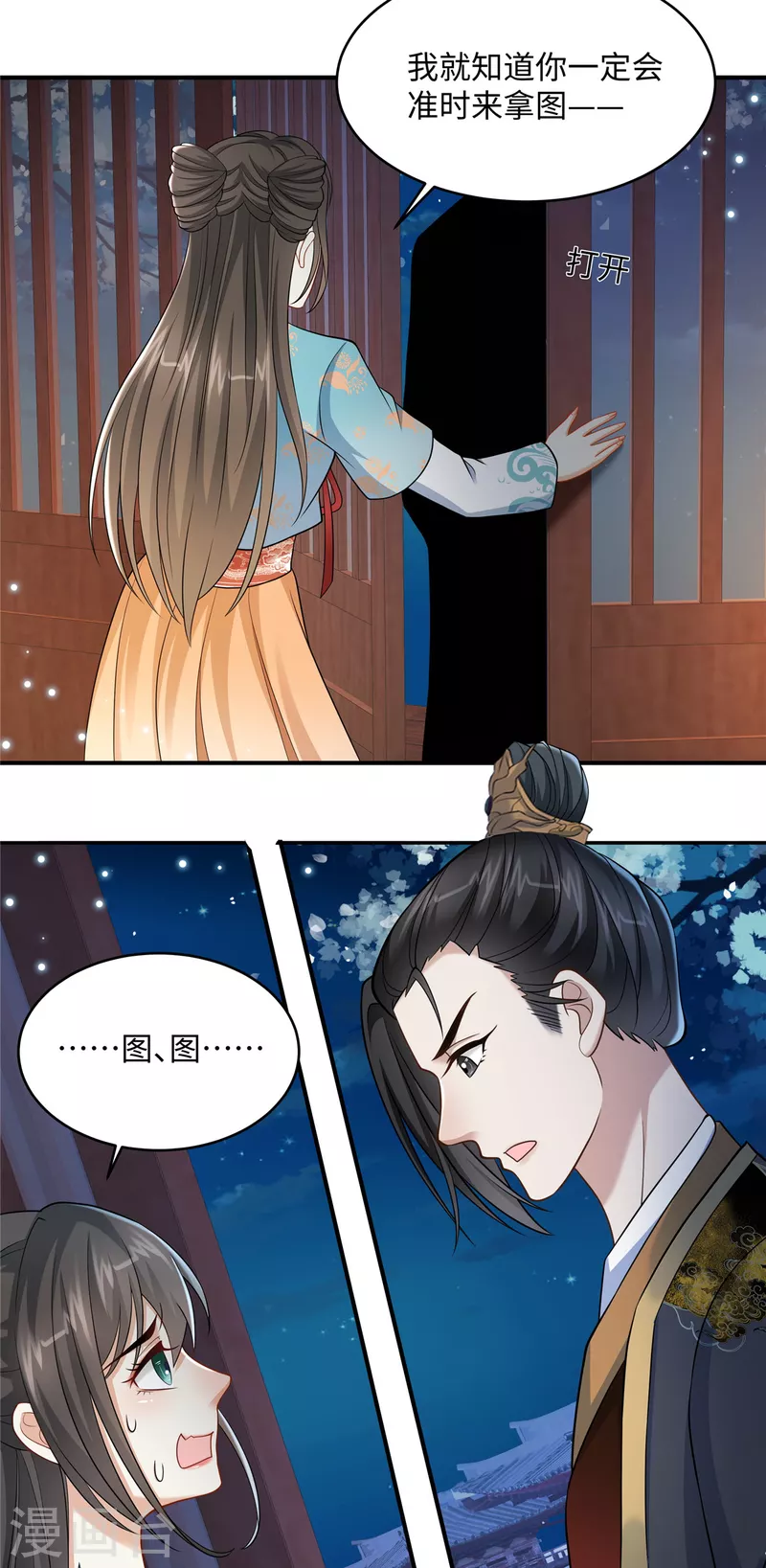 🍶穿越美人在作妖 第13话 身后那个硬硬的 第7页