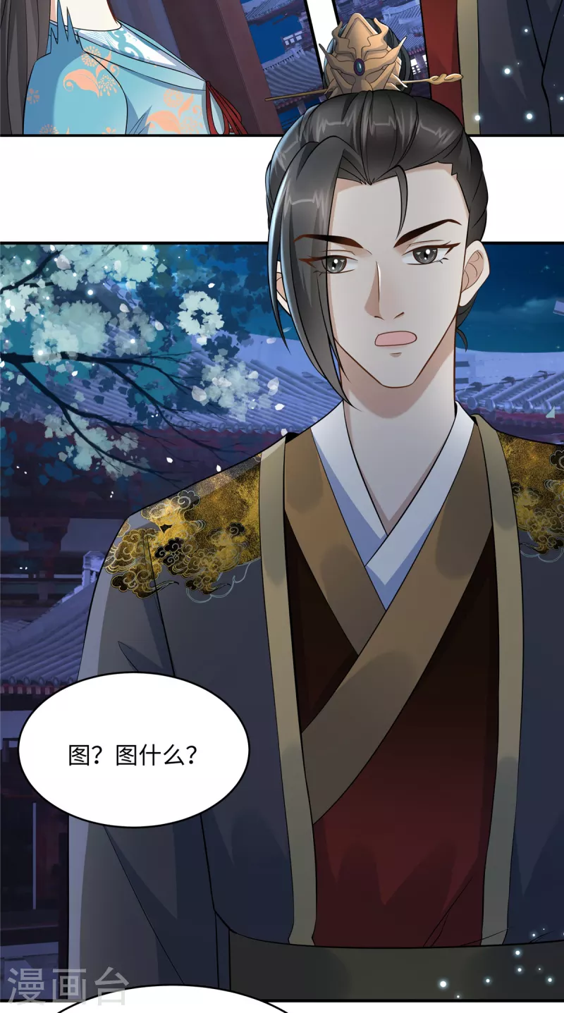 🍶穿越美人在作妖 第13话 身后那个硬硬的 第8页