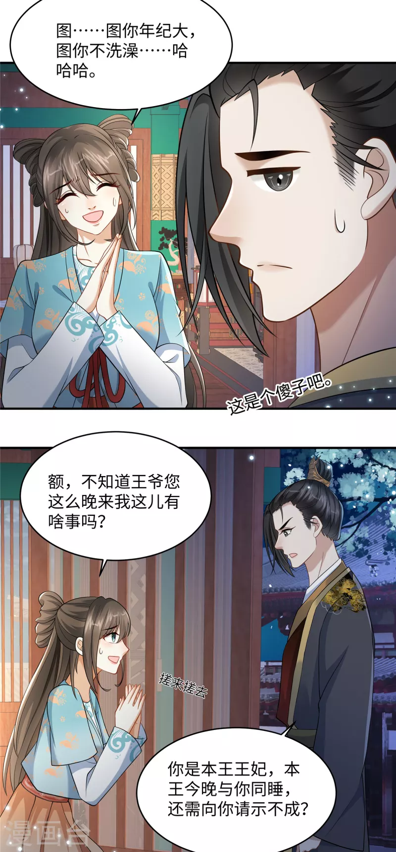 🍶穿越美人在作妖 第13话 身后那个硬硬的 第9页