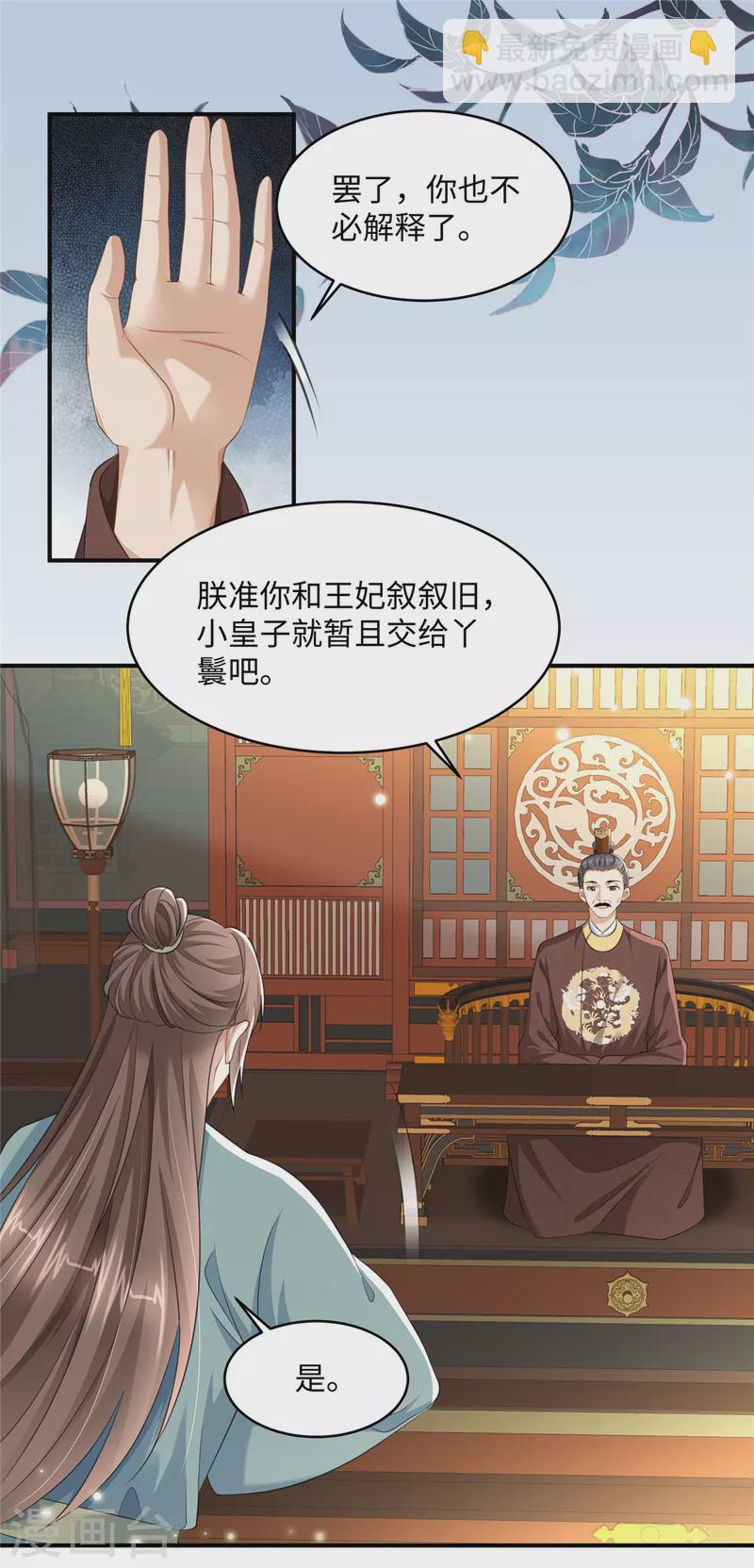 🍶穿越美人在作妖 第15话 兄长喜当爹 第11页