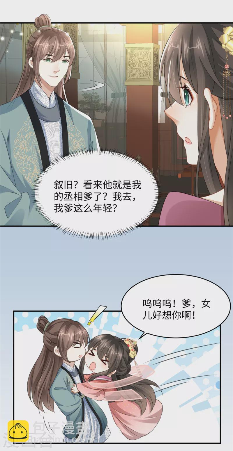 🍶穿越美人在作妖 第15话 兄长喜当爹 第12页