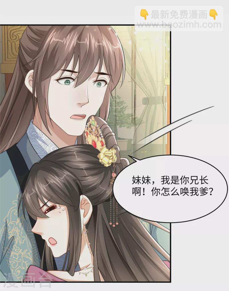 🍶穿越美人在作妖 第15话 兄长喜当爹 第13页