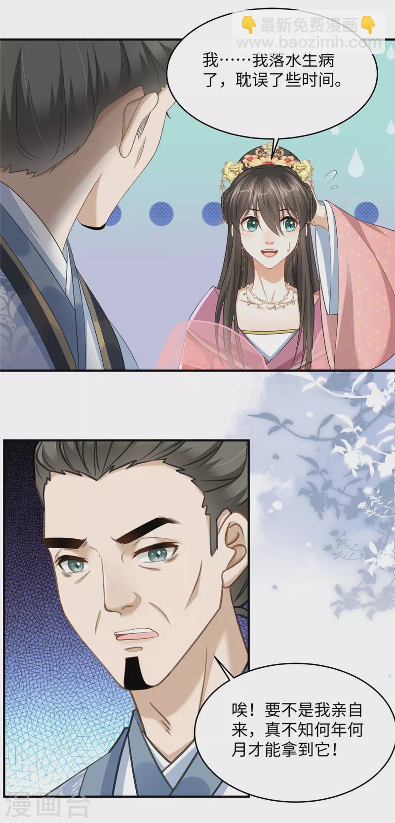 🍶穿越美人在作妖 第17话 丈夫不疼父亲不爱 第10页