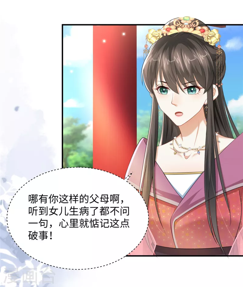 🍶穿越美人在作妖 第17话 丈夫不疼父亲不爱 第11页