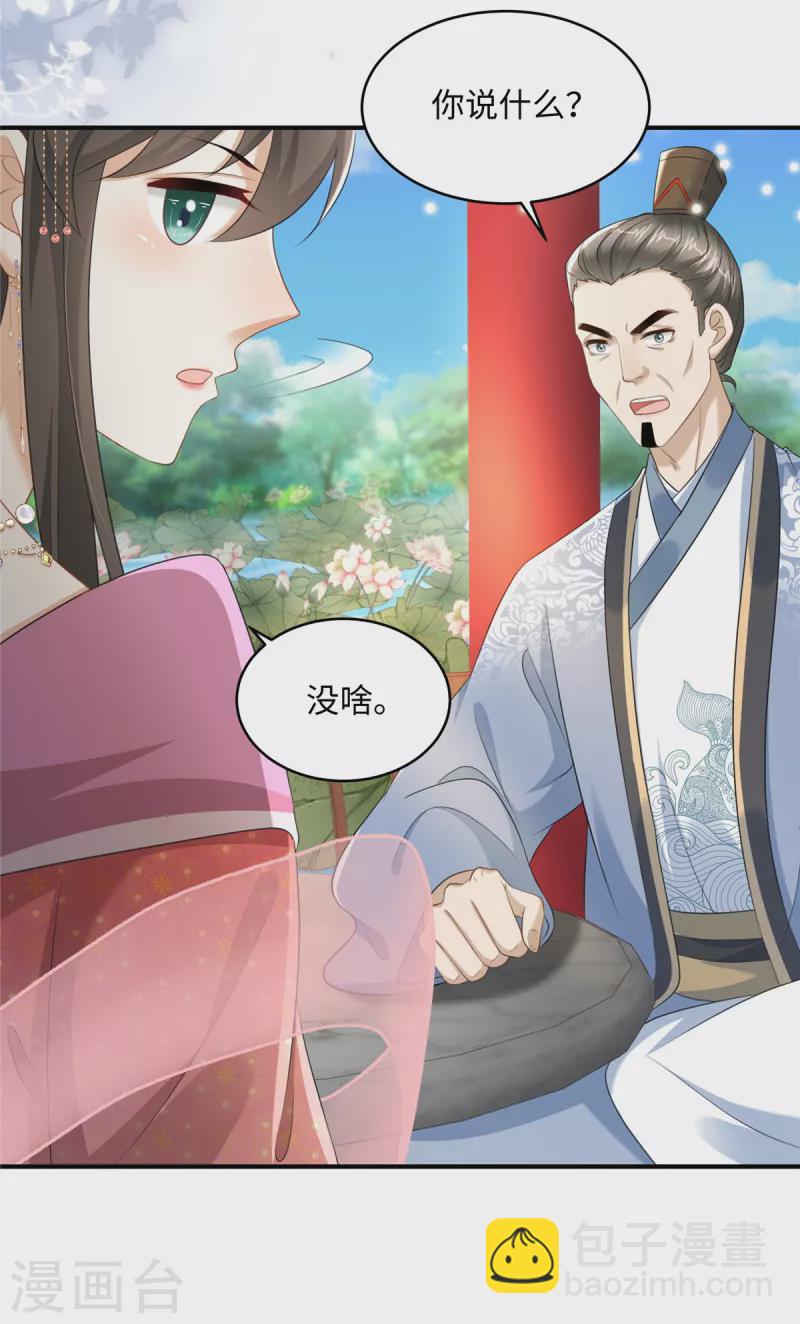 🍶穿越美人在作妖 第17话 丈夫不疼父亲不爱 第12页