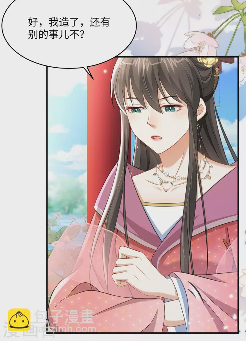 🍶穿越美人在作妖 第17话 丈夫不疼父亲不爱 第15页