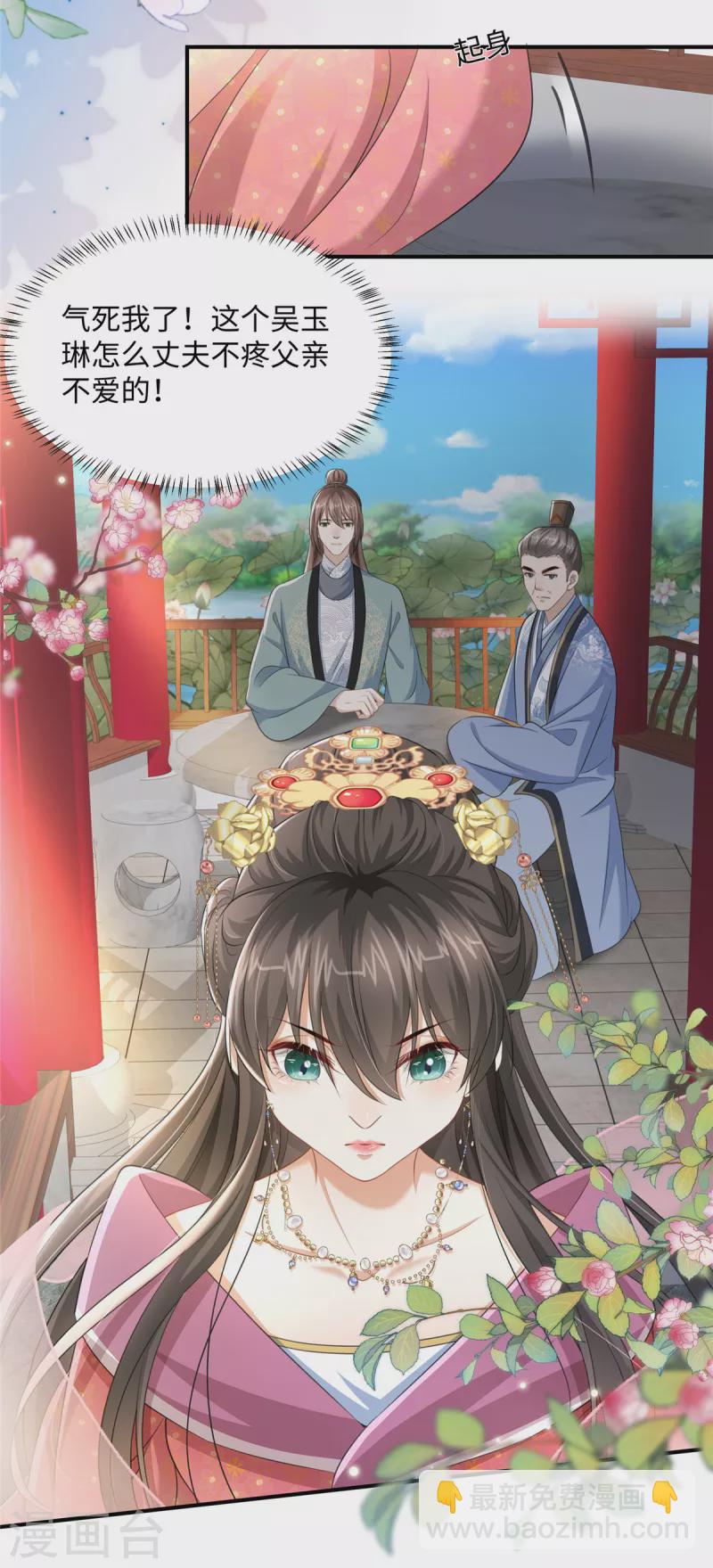 🍶穿越美人在作妖 第17话 丈夫不疼父亲不爱 第17页