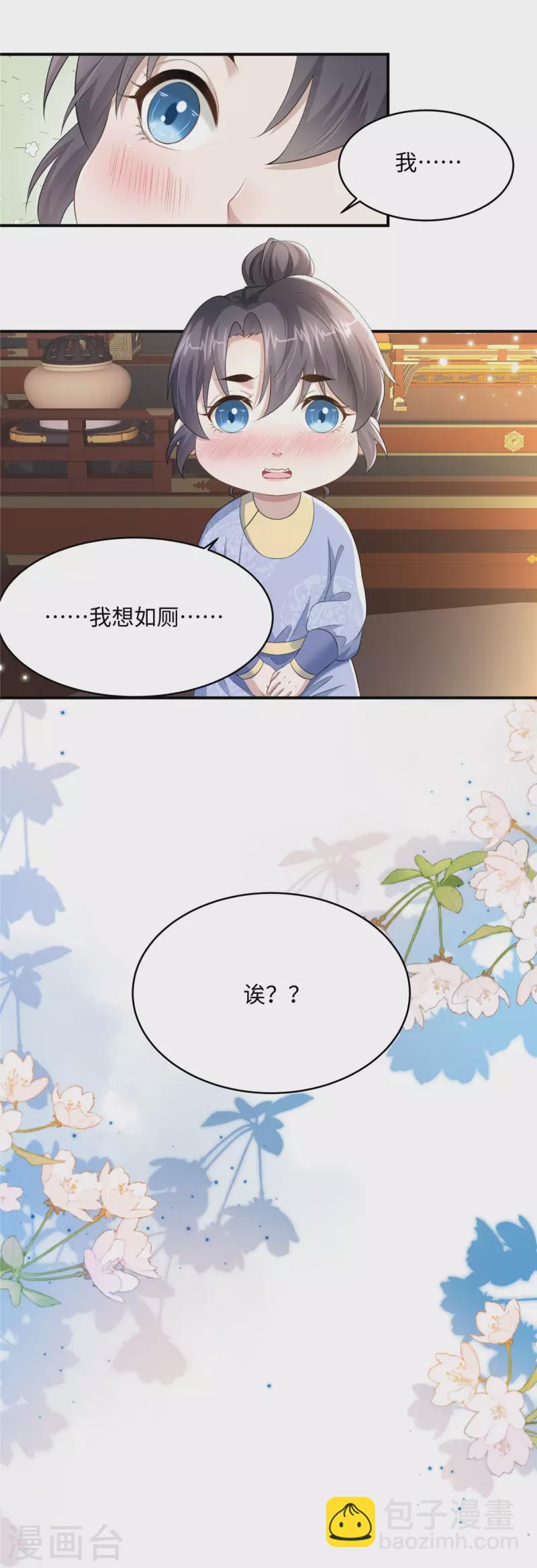 🍶穿越美人在作妖 第17话 丈夫不疼父亲不爱 第2页