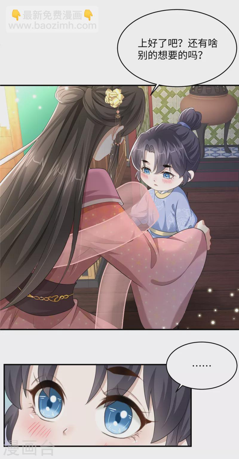🍶穿越美人在作妖 第17话 丈夫不疼父亲不爱 第3页