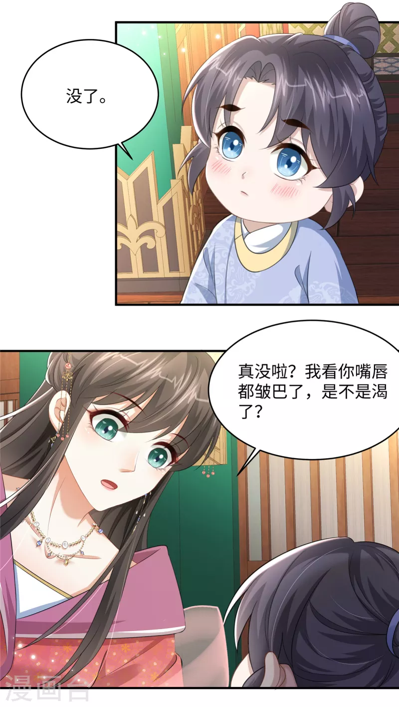 🍶穿越美人在作妖 第17话 丈夫不疼父亲不爱 第4页