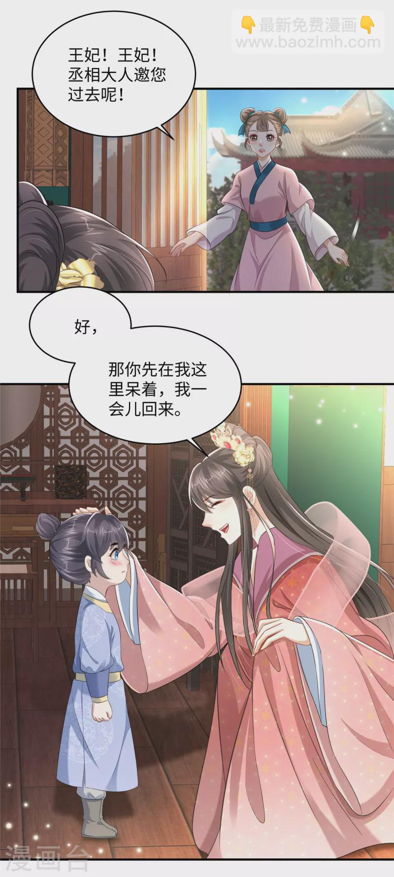 🍶穿越美人在作妖 第17话 丈夫不疼父亲不爱 第5页