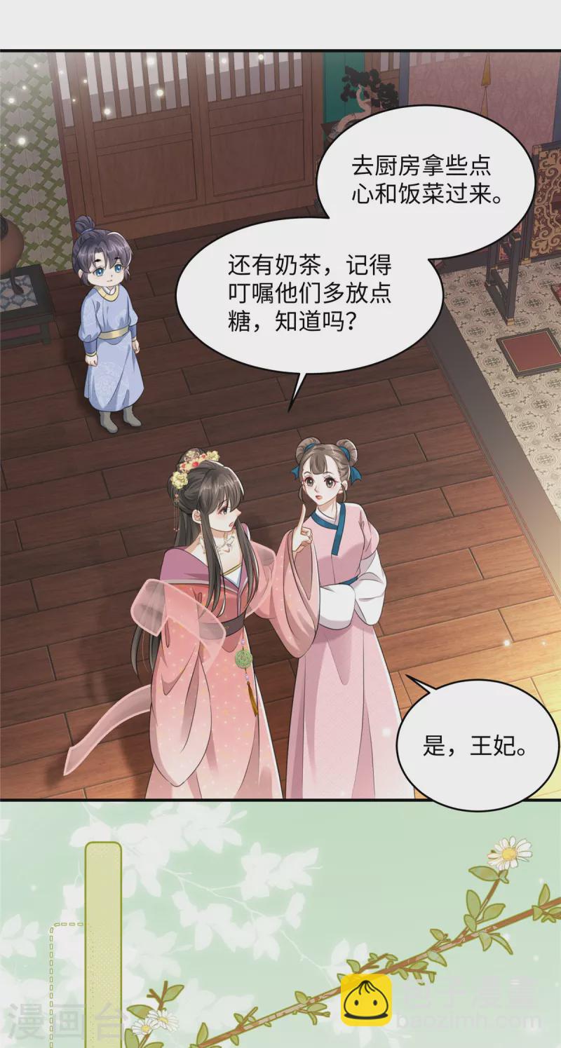 🍶穿越美人在作妖 第17话 丈夫不疼父亲不爱 第6页
