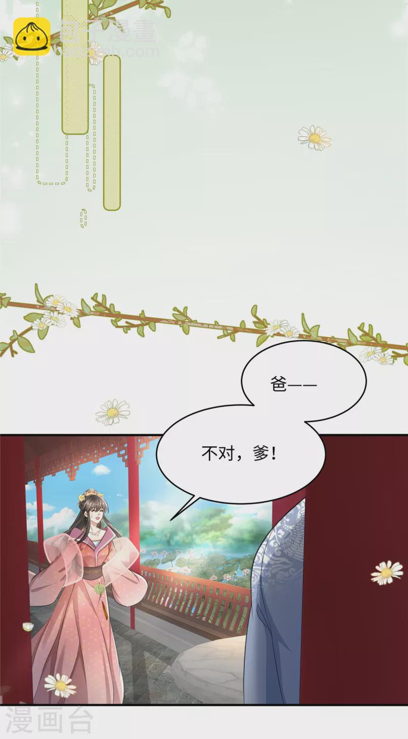 🍶穿越美人在作妖 第17话 丈夫不疼父亲不爱 第7页