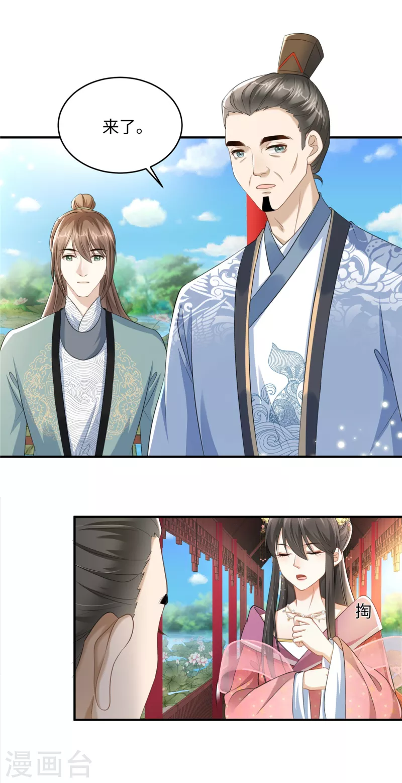 🍶穿越美人在作妖 第17话 丈夫不疼父亲不爱 第8页