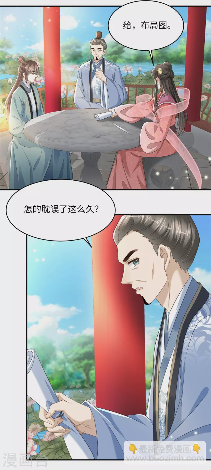 🍶穿越美人在作妖 第17话 丈夫不疼父亲不爱 第9页