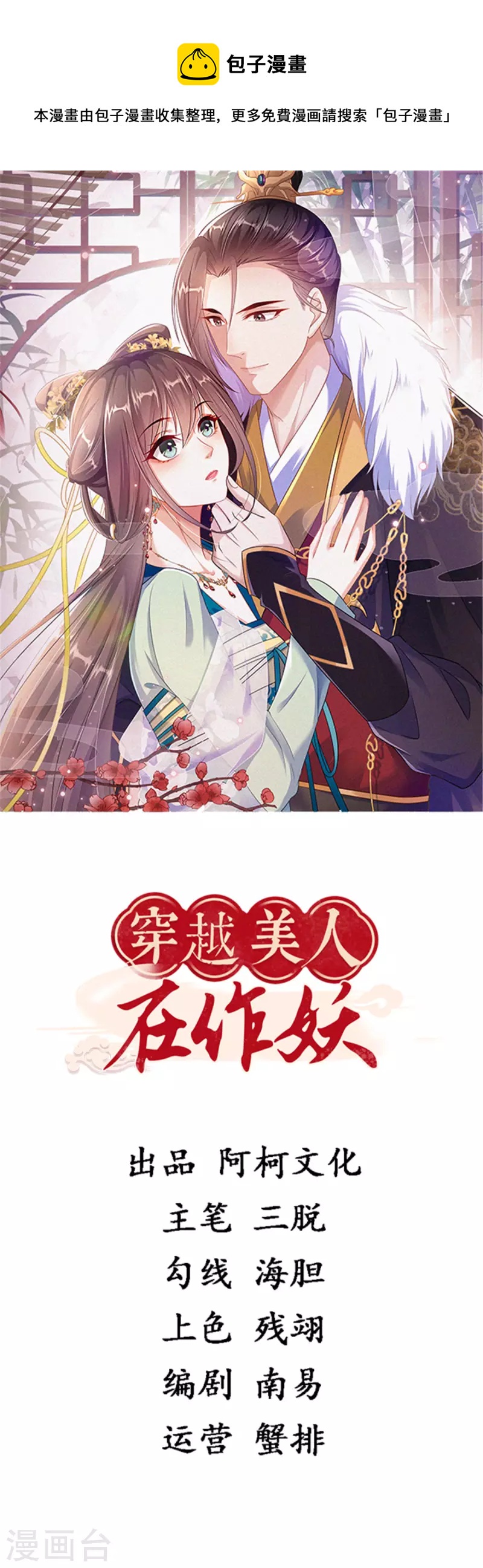 🍶穿越美人在作妖 第1话 穿越哪有手机香 第1页
