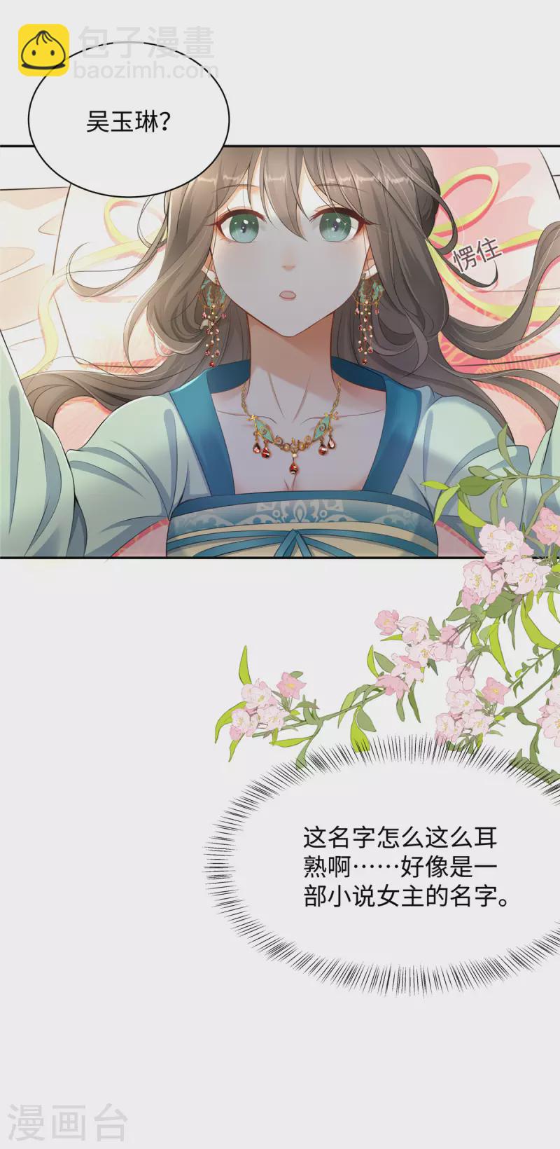 🍶穿越美人在作妖 第1话 穿越哪有手机香 第10页