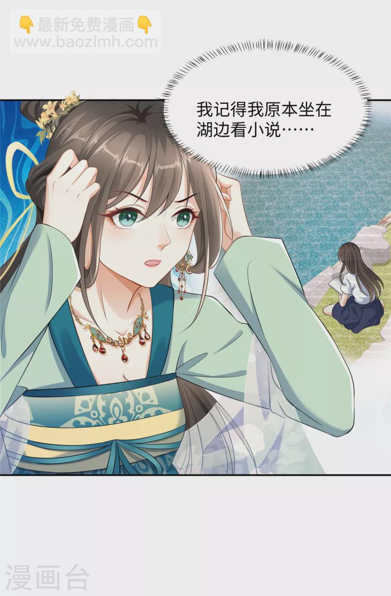 🍶穿越美人在作妖 第1话 穿越哪有手机香 第11页