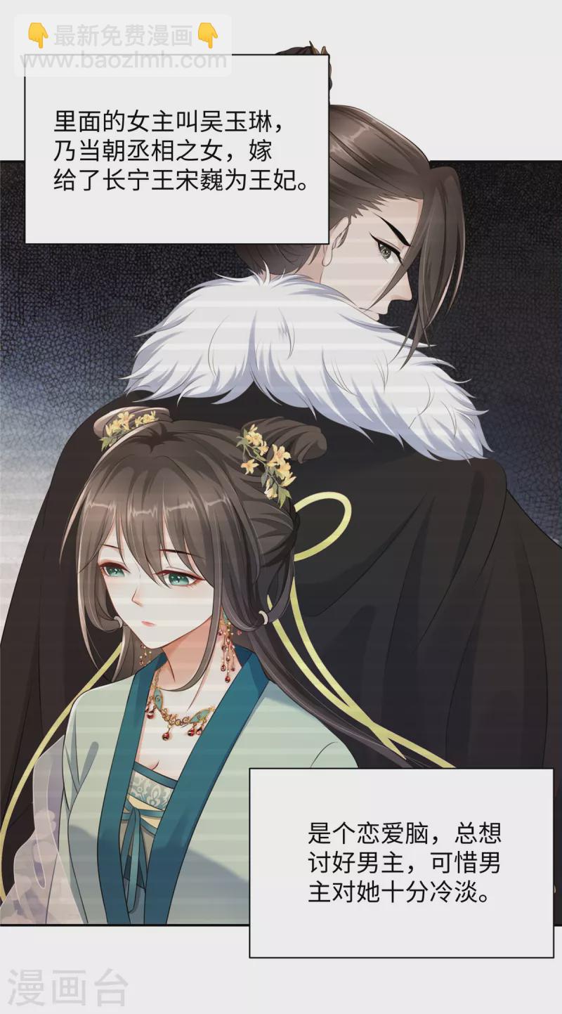 🍶穿越美人在作妖 第1话 穿越哪有手机香 第12页