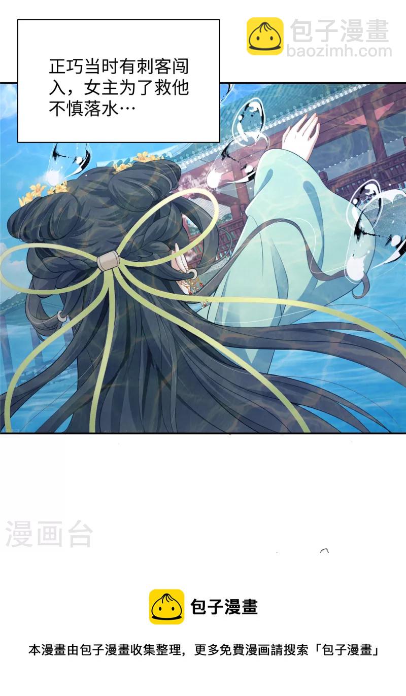 🍶穿越美人在作妖 第1话 穿越哪有手机香 第13页